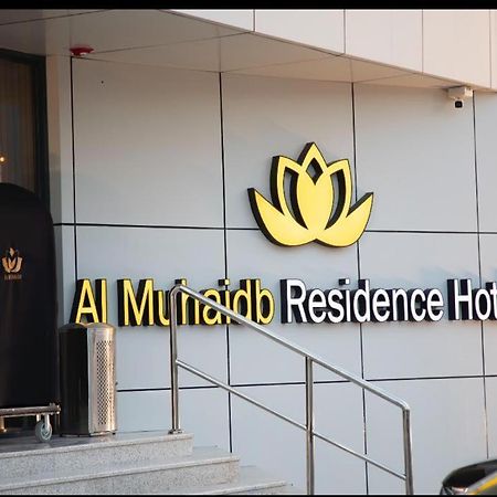 Al Muhaidb Residence Jawazat Ριάντ Εξωτερικό φωτογραφία