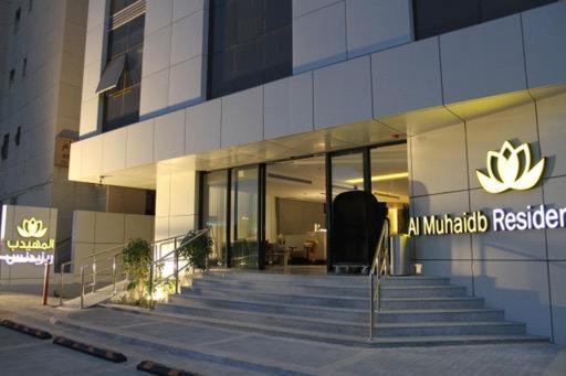 Al Muhaidb Residence Jawazat Ριάντ Εξωτερικό φωτογραφία