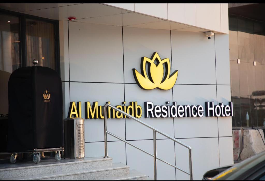 Al Muhaidb Residence Jawazat Ριάντ Εξωτερικό φωτογραφία
